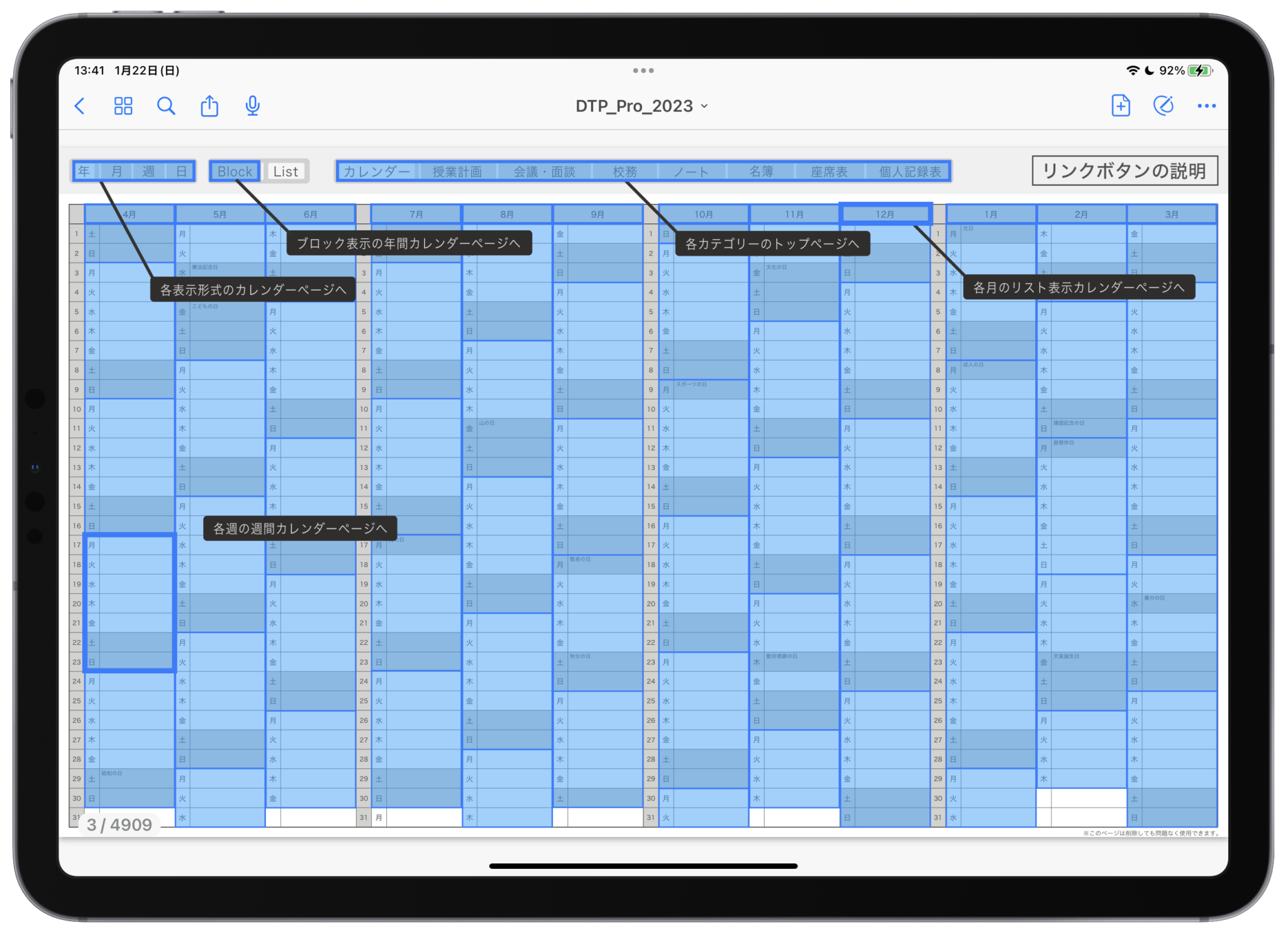 Digital Teacher's Planner iPadを教師手帳にするPDFテンプレート
